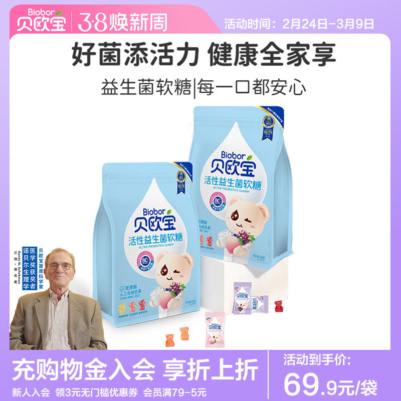 贝欧宝活性益生菌小熊软糖宝宝儿童健康营养零食高端喜糖送礼糖果