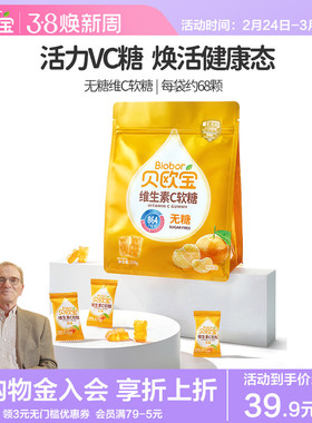 贝欧宝无糖维生素C小熊软糖宝宝营养零食0糖VC糖果水果汁qq软糖