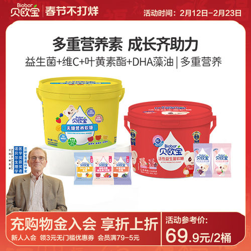 贝欧宝活性益生菌软糖营养糖果叶黄素酯零糖藻油DHA糖果儿童礼物
