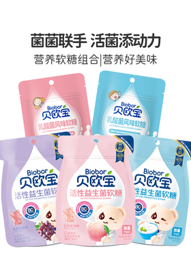 贝欧宝软糖乳酸菌酸奶水果汁益生菌小熊糖儿童健康营养小零食糖果