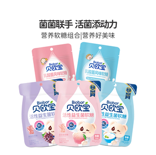贝欧宝软糖乳酸菌酸奶水果汁益生菌小熊糖儿童健康营养小零食糖果