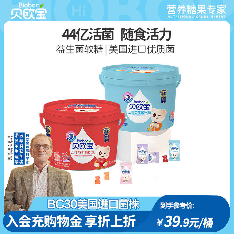 贝欧宝活性益生菌小熊软糖儿童营养零食春节送礼开学季糖果礼盒