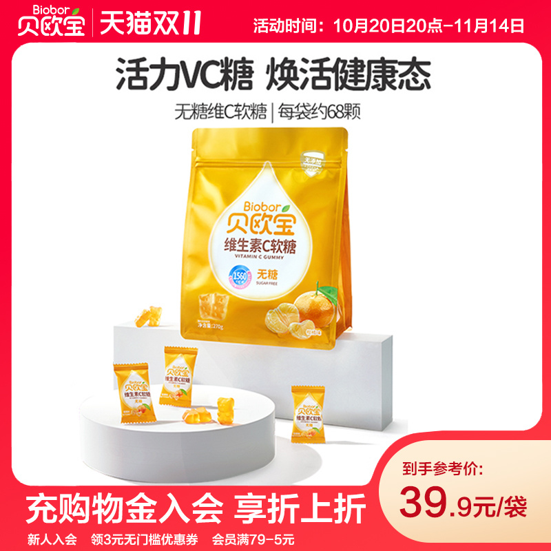 贝欧宝无糖维生素C小熊软糖儿童营养零食0糖VC糖果水果汁qq软糖