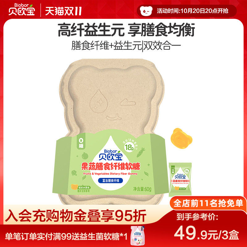 贝欧宝60g果蔬膳食纤维软糖