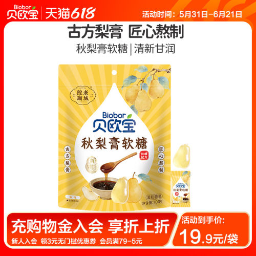 贝欧宝京白梨御品膏方秋梨膏软糖水果糖清润健康宝宝儿童零食qq糖