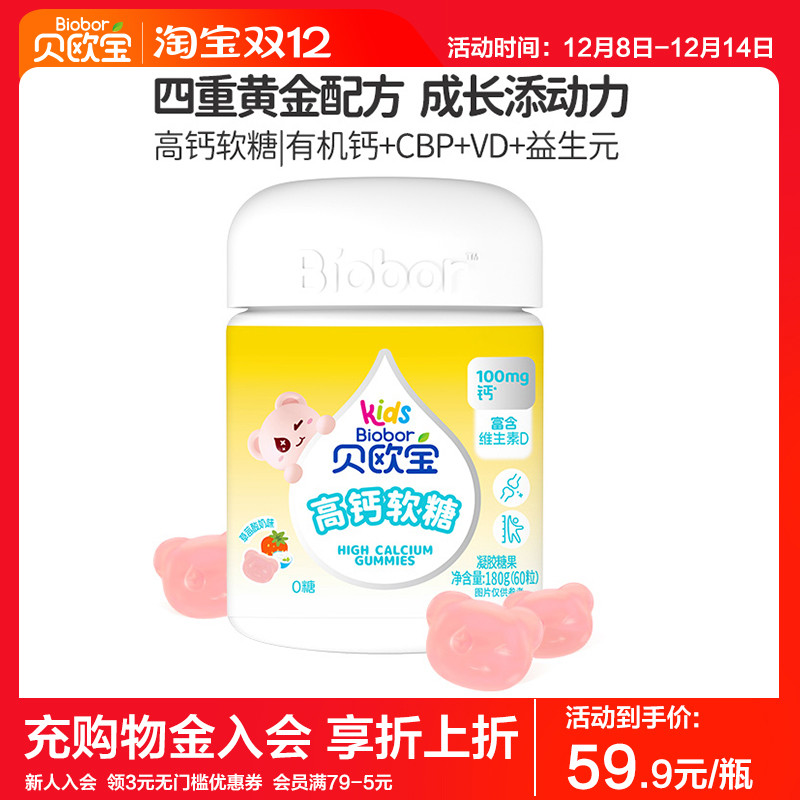 贝欧宝高钙软糖丹麦进口100mg有机钙新西兰CBP儿童成长营养软糖