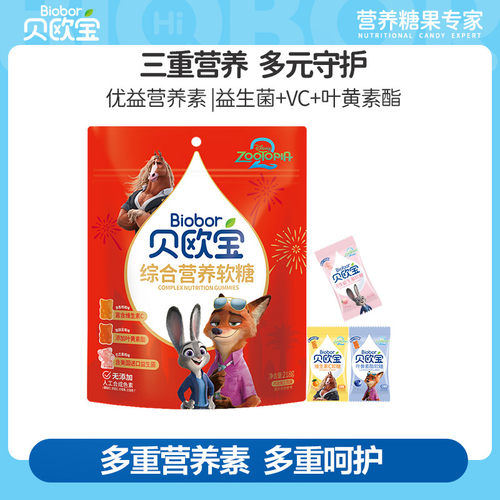 贝欧宝软糖活性益生菌小熊软糖叶黄素酯维生素C糖果结婚喜糖送礼