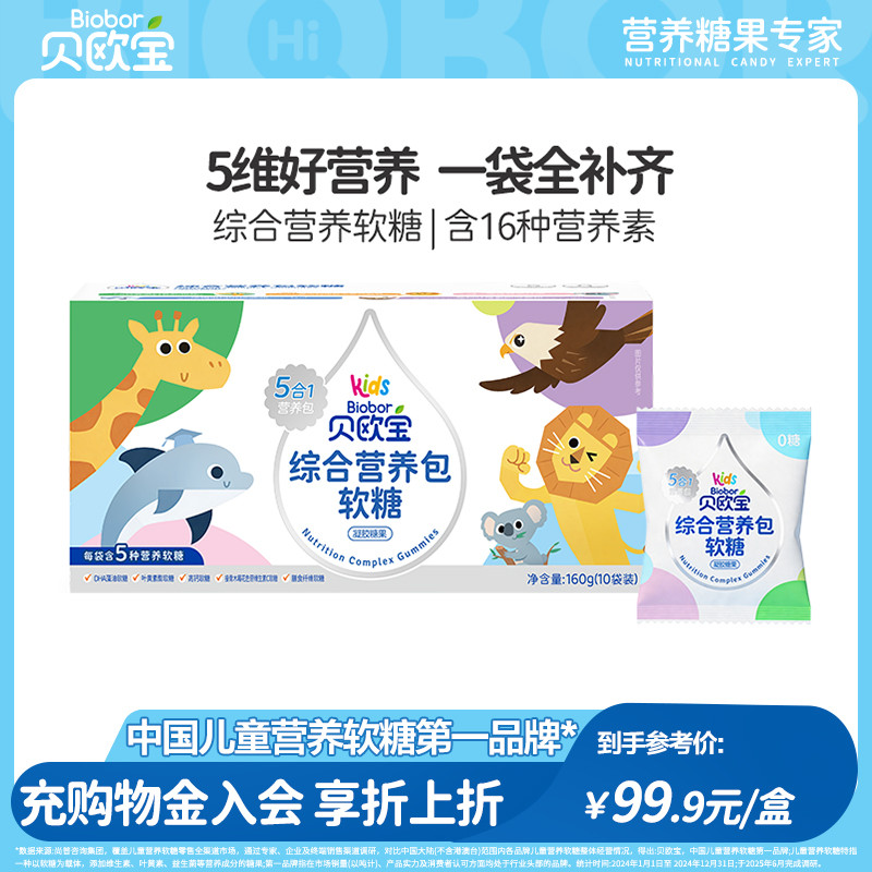 贝欧宝软糖儿童综合营养包叶黄素酯VC膳食纤维DHA藻油糖宝宝零食