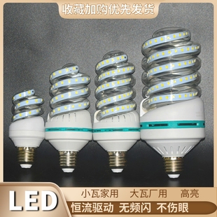 超亮led灯E27螺口B22卡口白光节能灯泡恒流无频闪螺旋护眼高亮灯