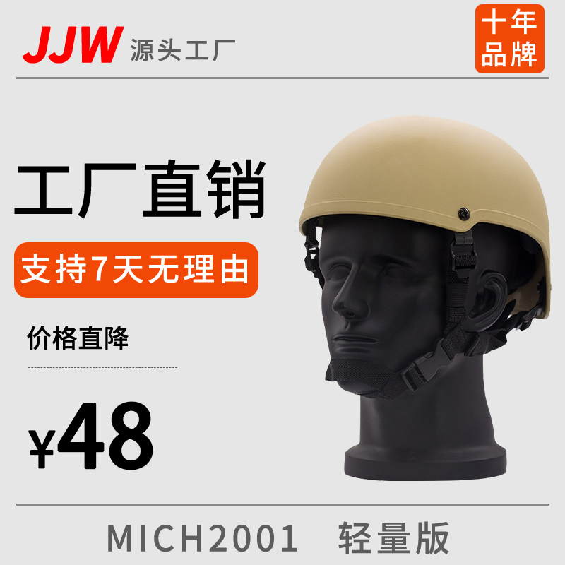 mich2001简易版骑行军迷战术头盔