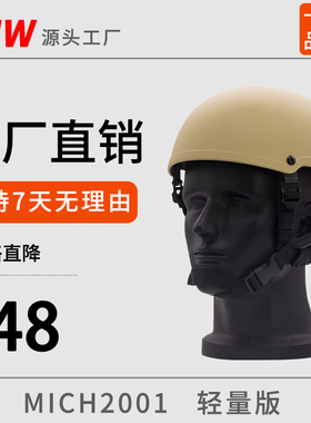 MICH2001头盔简易版轻量化战术头盔骑行防暴军迷电动车头盔男女