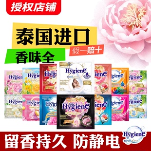 喜净泰国原装 假一罚十 进口衣物柔顺剂防静电皱留香持久香水味袋装