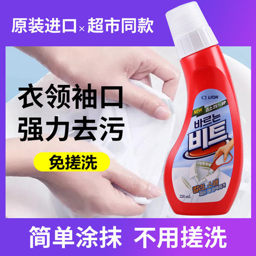 韩国进口衣领净t恤清洗剂免搓洗