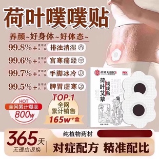 胖东来热销 荷叶艾草噗噗贴肚脐贴穴位贴腰腹贴艾脐贴敷贴草本贴