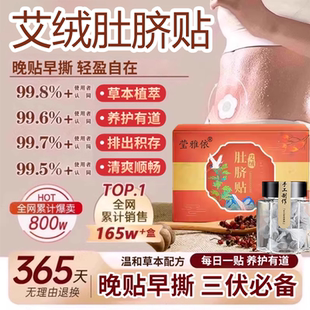 艾草肚脐贴原材甄选温暖舒适艾脐草本精粹贴花椒贴 药房同售