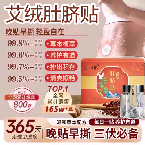 【药房同售】甄选艾脐草本花椒贴