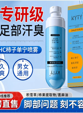 ach柿子单宁净味舒爽喷雾蓝buff脚汗止汗足喷汗脚除神器臭止汗露
