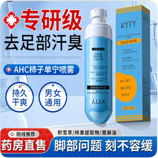 ach柿子单宁净味舒爽喷雾蓝buff脚汗止汗足喷汗脚除神器臭止汗露