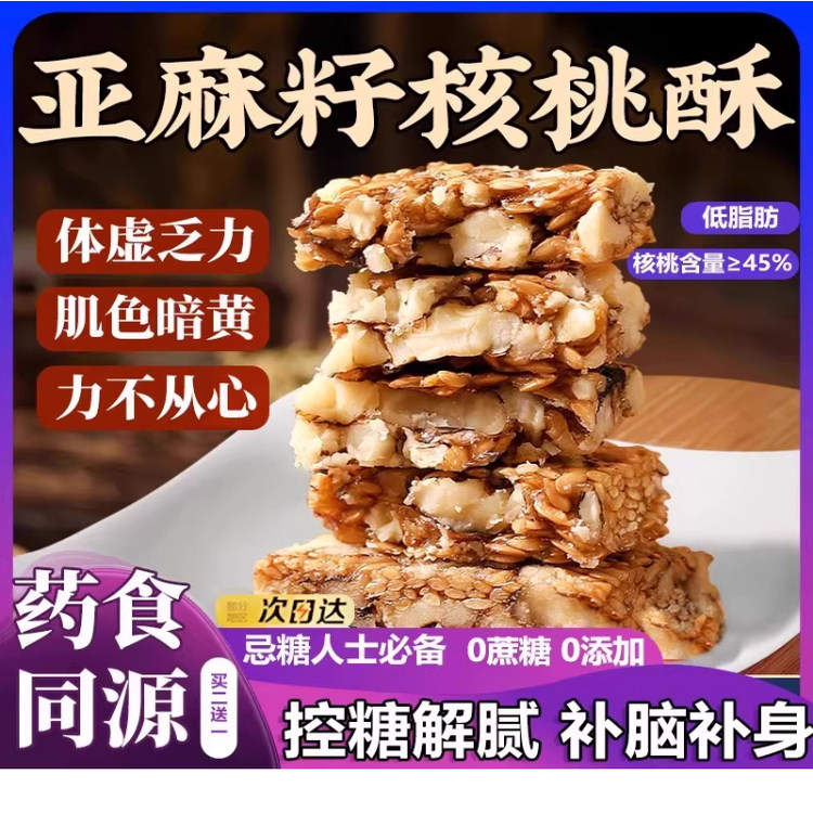 商超热销！亚麻籽核桃酥无糖胖东来无糖夜宵零食坚果0添加剂0脂肪,特色手工艺,其他特色工艺品,淘宝优惠券,粉丝福利购,淘宝优惠卷