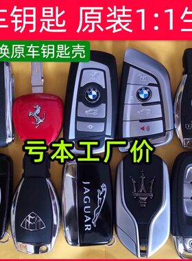 奥迪适用于豪车钥匙奔驰宝马