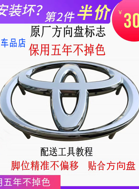 丰田兰德酷路泽霸道方向盘标志普拉多红杉普瑞维亚汽车原厂LOGO