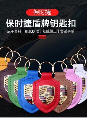 保时捷钥匙扣卡宴macan原车718帕拉梅拉钥匙壳扣盾牌车标钥匙标志