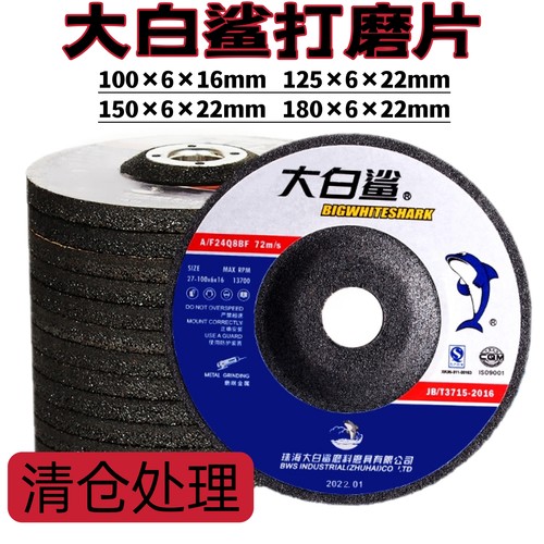 大白鲨角磨机打磨片抛光片树脂