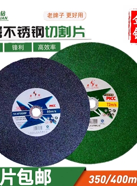 金钻切割片350 金属不锈钢砂轮片切铁钢材切割机锯片400mm沙轮片