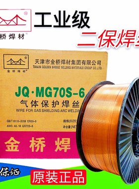 金桥焊丝CO2二氧化碳气体保护焊丝JQ.MG70S-6 0.8/1.0/1.2/1.6mm