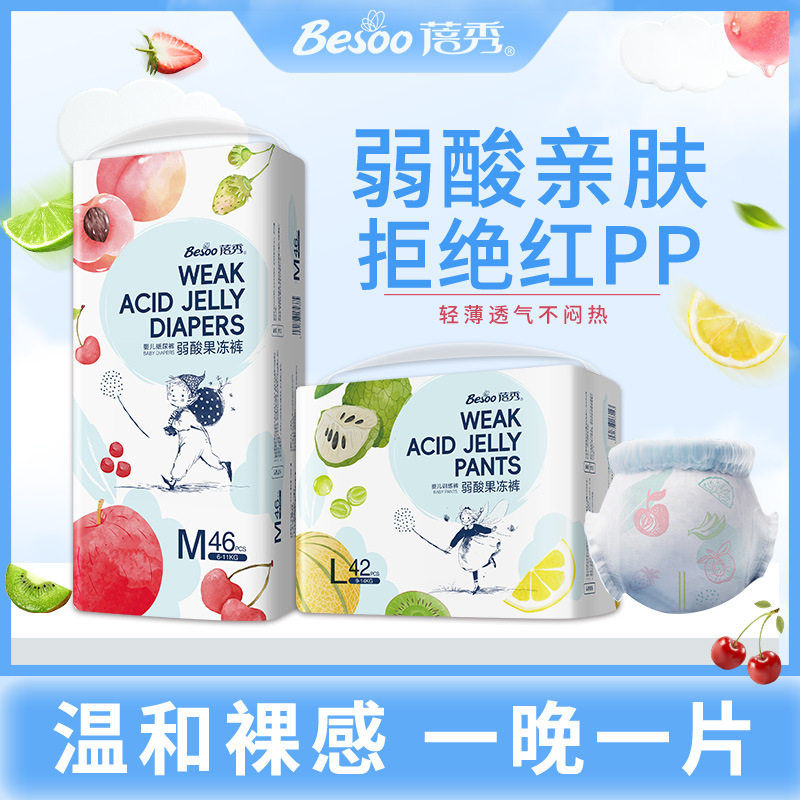 蓓秀弱酸护臀新生婴儿纸尿裤超薄透气尿不湿宝宝超柔拉拉裤训练