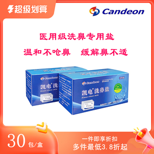 凯电洗鼻盐洗鼻器洗鼻子膏剂壶瑜伽鼻腔冲洗器专用盐水无碘盐4.5g