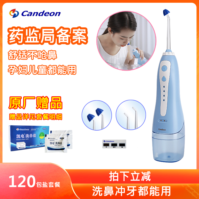 凯电洗鼻器 电动家用鼻腔冲洗器成人儿童喷雾壶清洗盐水鼻子神器