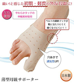 日本进口CERVIN大脚趾矫正器拇指外翻大脚骨纠正脚趾器成人日夜用