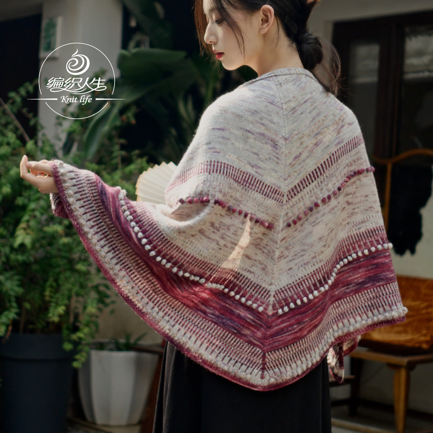 编织人生棒针编织披肩材料包