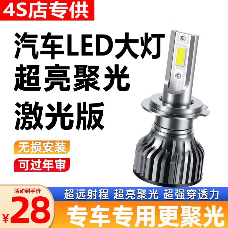 汽车led大灯h7近光灯泡h4远近一体9005超亮h1车灯改装h11激光强光 汽车零部件/养护/美容/维保 汽车灯泡 原图主图