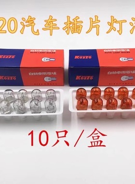 包邮汽车刹车灯泡T20大插泡日系车双丝刹车灯后雾灯12V21W/5W灯泡