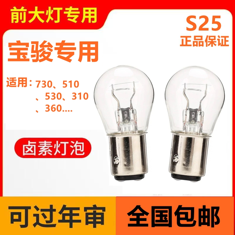 宝骏刹车灯宝骏后尾灯泡