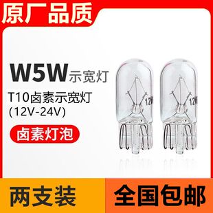 适用于前示宽灯宝骏730 630 560 360 310W 310 330乐驰行车小灯泡