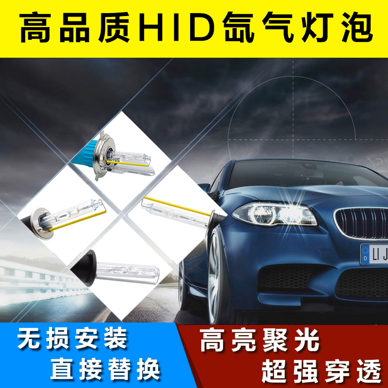 HID氙气灯大灯疝气大灯泡H1/H4/H7/H3/H11黄金4300K-6000K35W55W