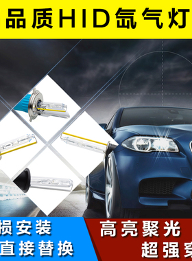 HID氙气灯大灯疝气大灯泡H1/H4/H7/H3/H11黄金4300K-6000K35W55W