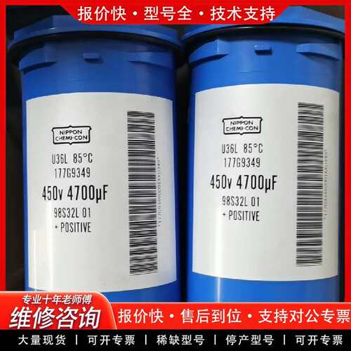 可维修变频器电容450，V4700UF，177G9349议价