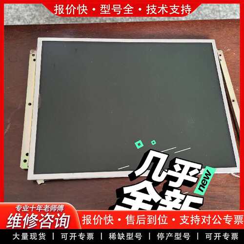 可维修注塑机显示屏幕，LB04S01(TL)(02)屏议价