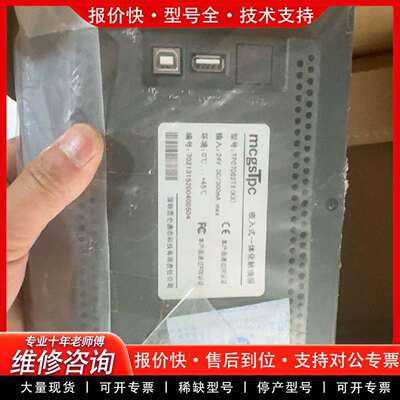 可维修TPC7062TX(KX)触摸屏 实物拍摄 ，四议价