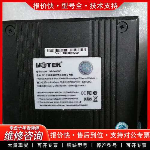 可维修宇泰UT-6408GC工业级以太网交换机议价