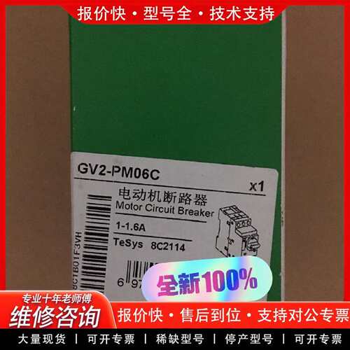 可维修电动机断路器，型号GV2-PM06C和GV2-PM议价