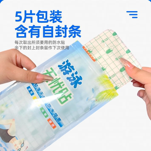 盾邦卫仕游泳防水贴户外隐私处防护贴水上乐园儿童女性PU无忧贴
