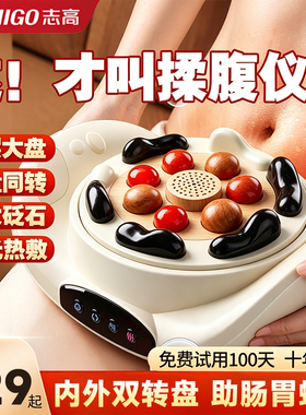 志高砭石加热自动揉腹仪促蠕动