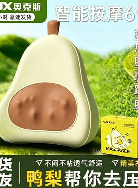 奥克斯按摩仪器肩颈椎腰背部靠垫正品小梨枕鸭教师节闺蜜生日礼物