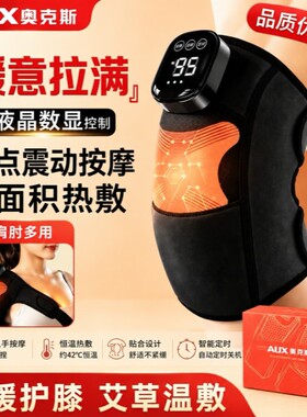 奥克斯护膝盖发热敷按摩仪器加艾灸保暖理关节疗中老年人礼物送礼