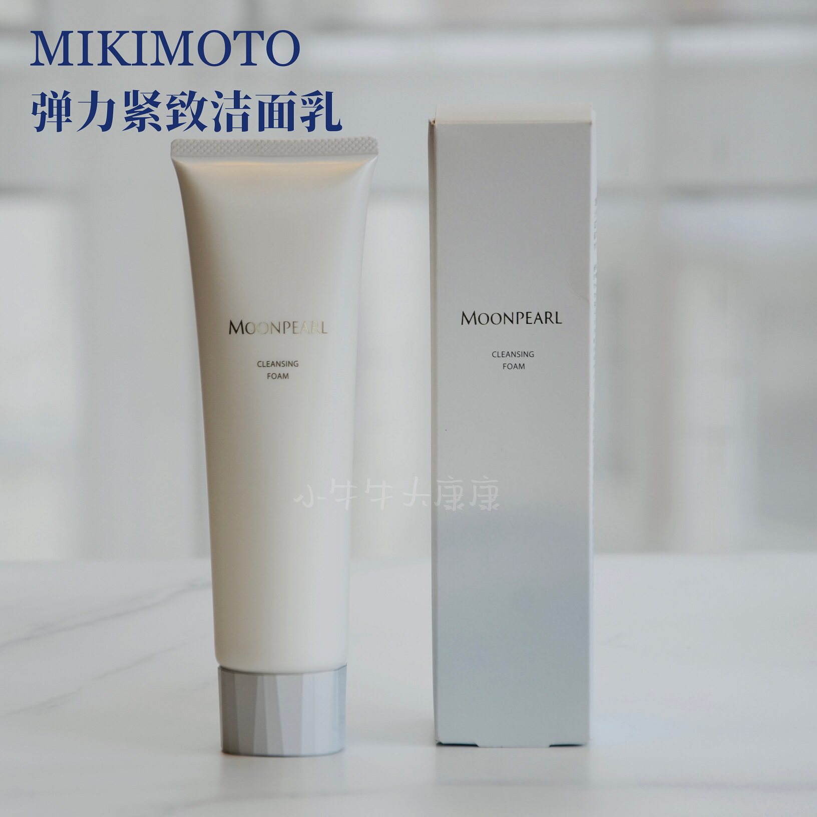 【洁面】 MIKIMOTO 御木本 弹力甦活 洁肤洗面乳 紧致洗面奶 120